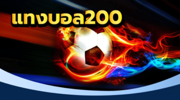 ufabetแทงบอลฟรี200