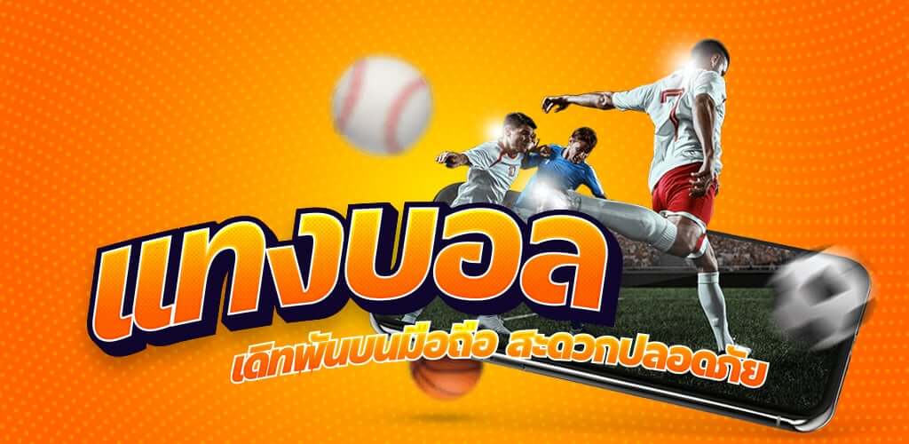 แทงบอล ufabet