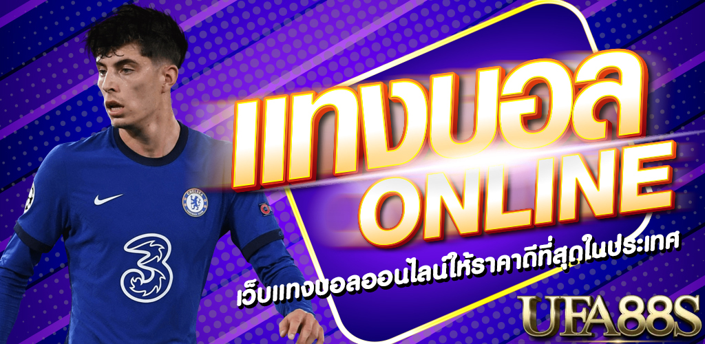 พนันบอล
