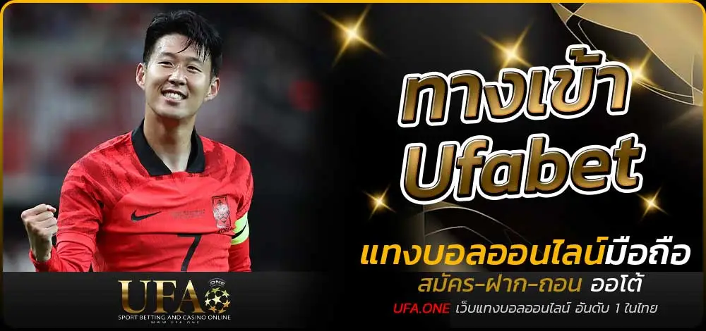 เว็บแทงบอลออนไลน์