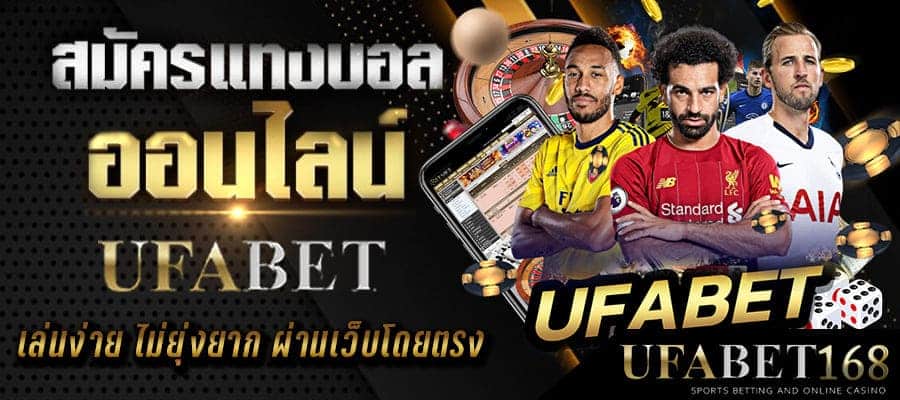 เว็บพนันบอลUFA