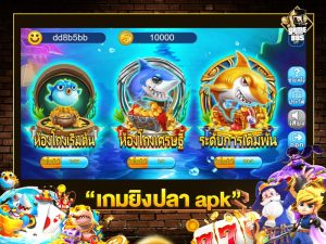 เกมยิงปลา apk