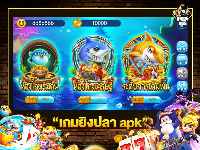 เกมยิงปลา apk