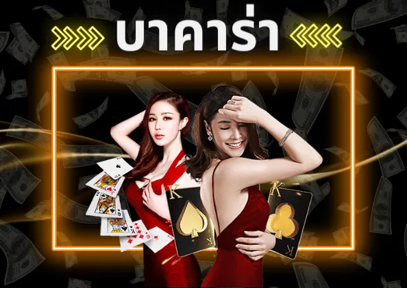 บาคาร่า fafa789
