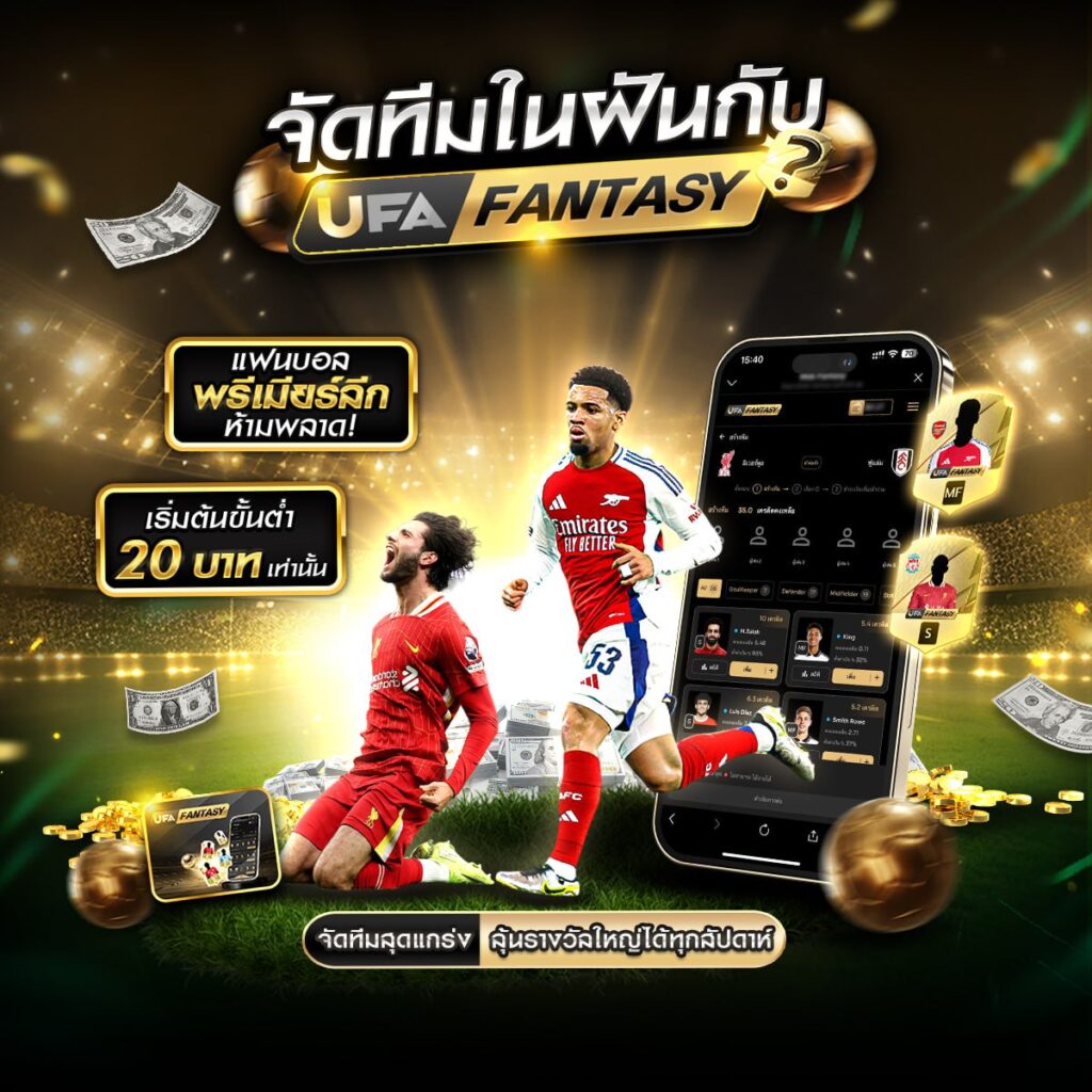เว็บแทงบอล
