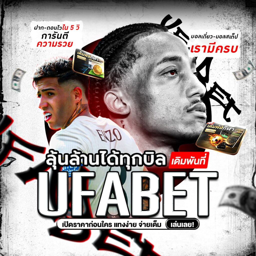 แทงบอลสเต็ปออนไลน์